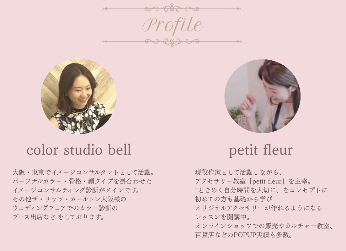 color studio bell × petit fleur プロフィール