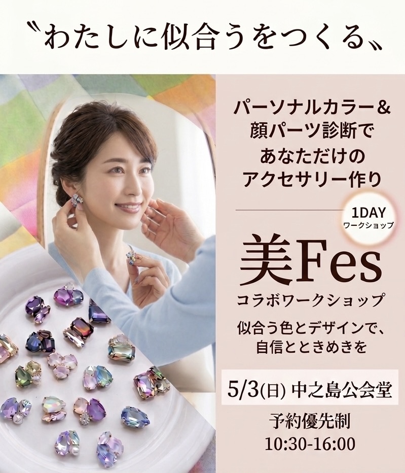 美フェス コラボワークショップ